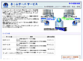 DNSマネージャー